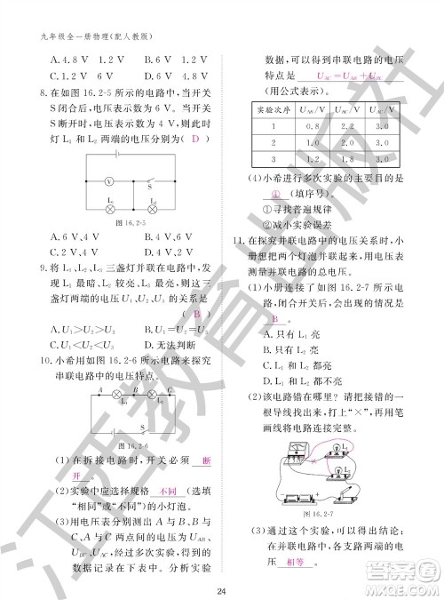 江西教育出版社2023年秋物理作业本九年级全册人教版参考答案
