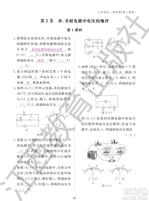 江西教育出版社2023年秋物理作业本九年级全册人教版参考答案