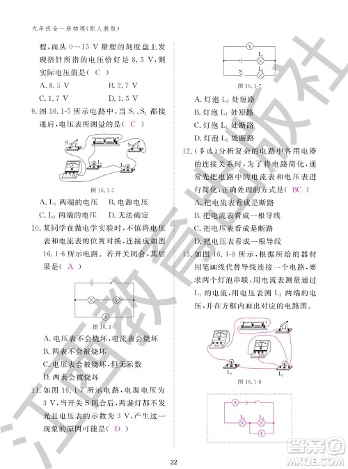 江西教育出版社2023年秋物理作业本九年级全册人教版参考答案
