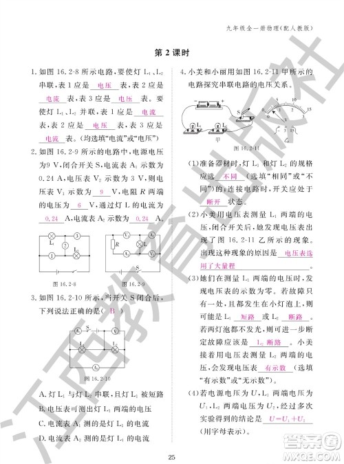 江西教育出版社2023年秋物理作业本九年级全册人教版参考答案