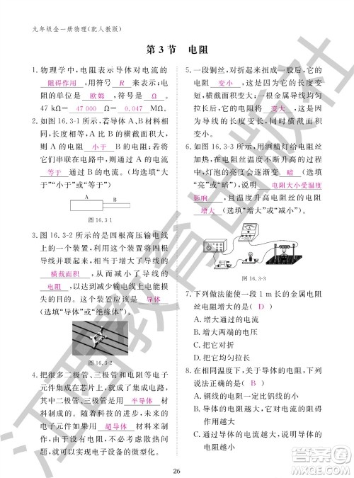 江西教育出版社2023年秋物理作业本九年级全册人教版参考答案