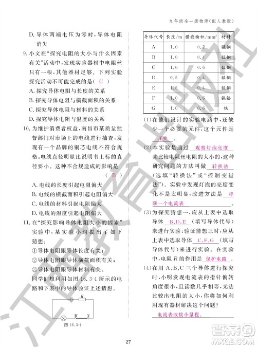 江西教育出版社2023年秋物理作业本九年级全册人教版参考答案