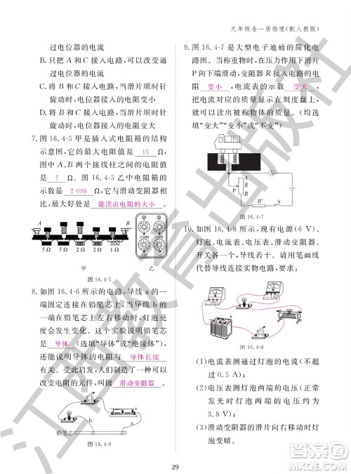 江西教育出版社2023年秋物理作业本九年级全册人教版参考答案