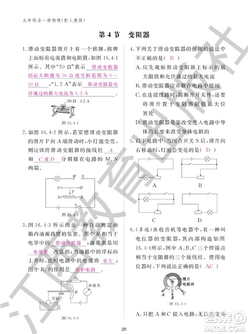 江西教育出版社2023年秋物理作业本九年级全册人教版参考答案 江西教育出版社2023年秋物理作业本九年级全册人教版参考答案