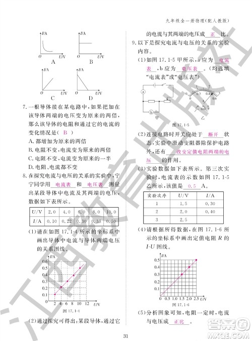 江西教育出版社2023年秋物理作业本九年级全册人教版参考答案