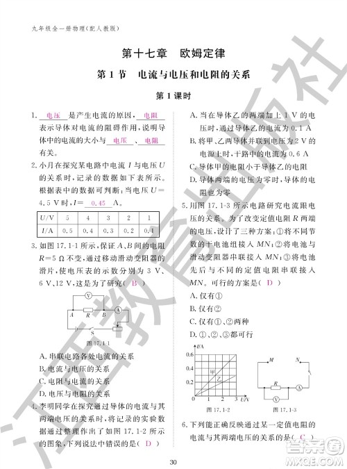 江西教育出版社2023年秋物理作业本九年级全册人教版参考答案