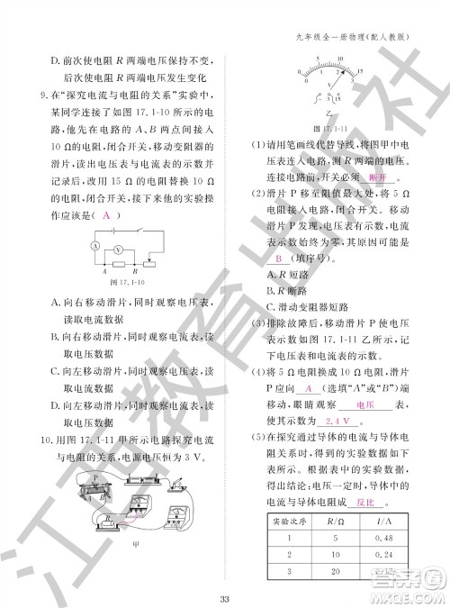 江西教育出版社2023年秋物理作业本九年级全册人教版参考答案