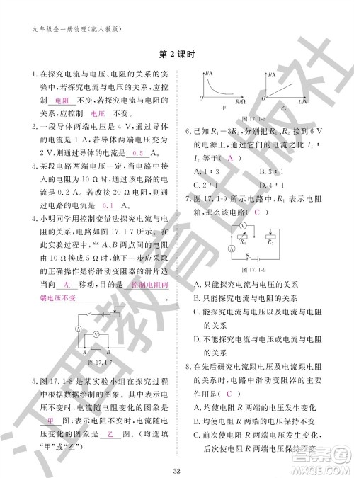 江西教育出版社2023年秋物理作业本九年级全册人教版参考答案