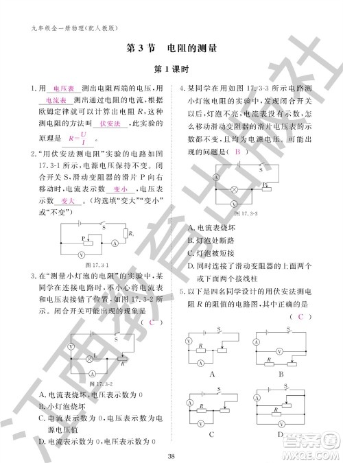 江西教育出版社2023年秋物理作业本九年级全册人教版参考答案