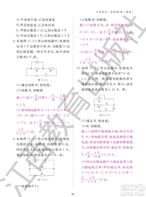 江西教育出版社2023年秋物理作业本九年级全册人教版参考答案