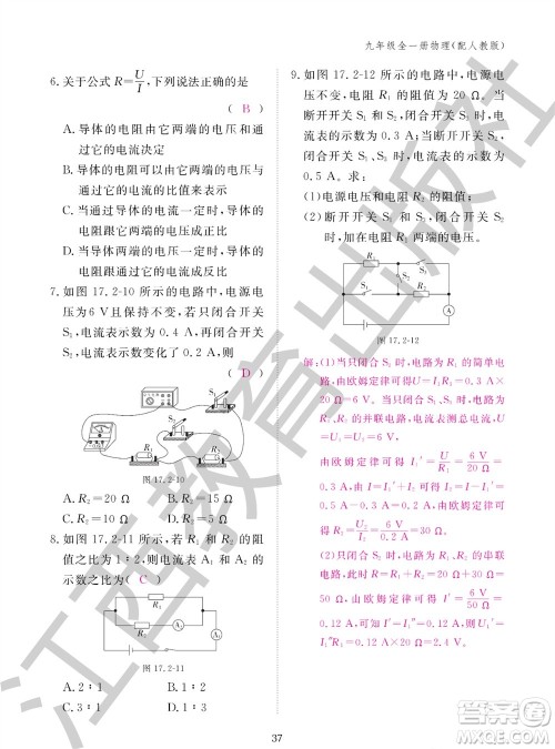 江西教育出版社2023年秋物理作业本九年级全册人教版参考答案