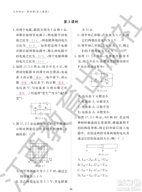 江西教育出版社2023年秋物理作业本九年级全册人教版参考答案