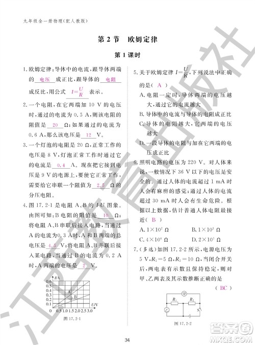 江西教育出版社2023年秋物理作业本九年级全册人教版参考答案