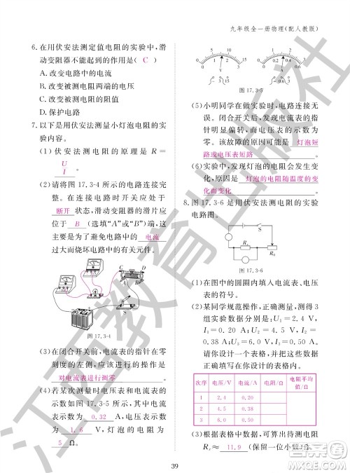 江西教育出版社2023年秋物理作业本九年级全册人教版参考答案