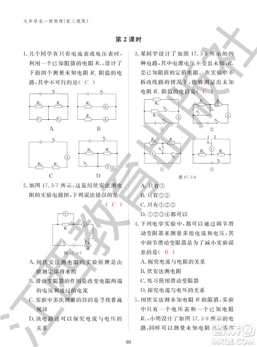 江西教育出版社2023年秋物理作业本九年级全册人教版参考答案