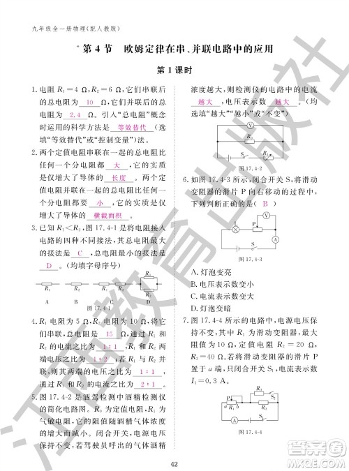 江西教育出版社2023年秋物理作业本九年级全册人教版参考答案