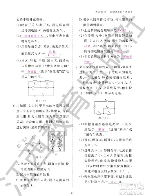 江西教育出版社2023年秋物理作业本九年级全册人教版参考答案