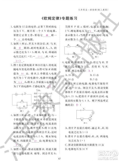 江西教育出版社2023年秋物理作业本九年级全册人教版参考答案