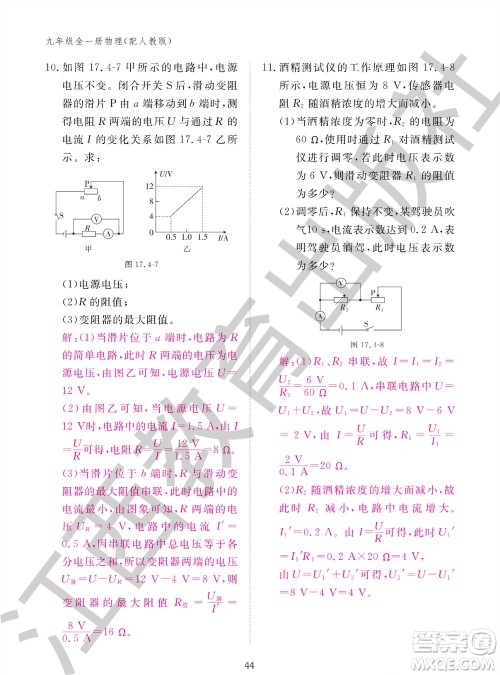 江西教育出版社2023年秋物理作业本九年级全册人教版参考答案