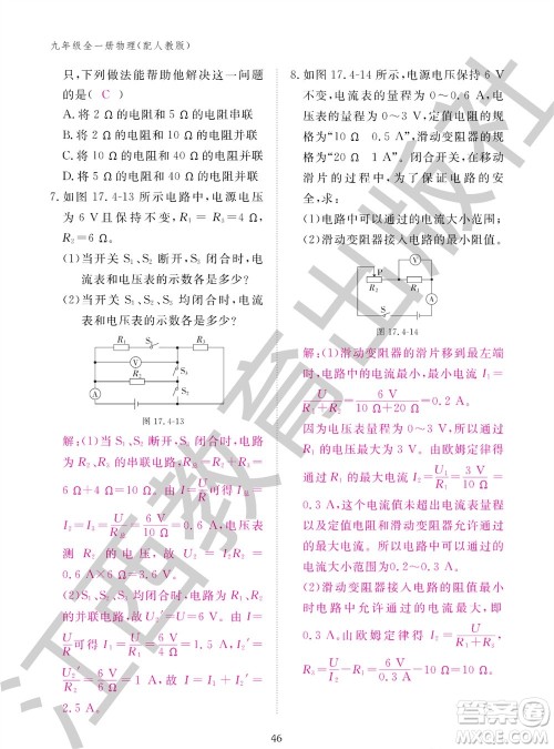 江西教育出版社2023年秋物理作业本九年级全册人教版参考答案