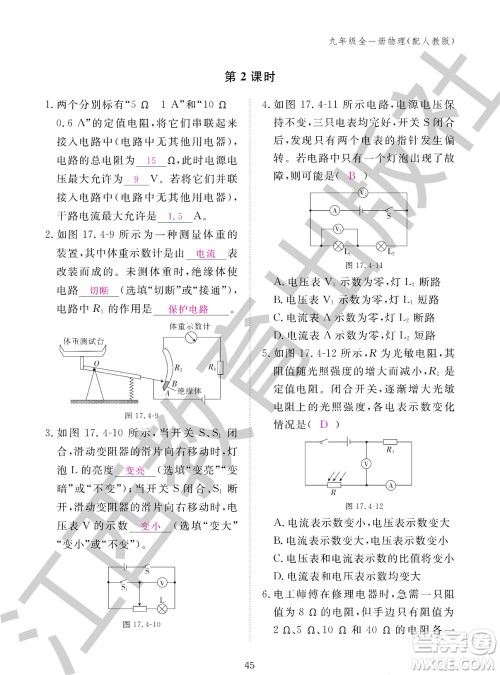 江西教育出版社2023年秋物理作业本九年级全册人教版参考答案