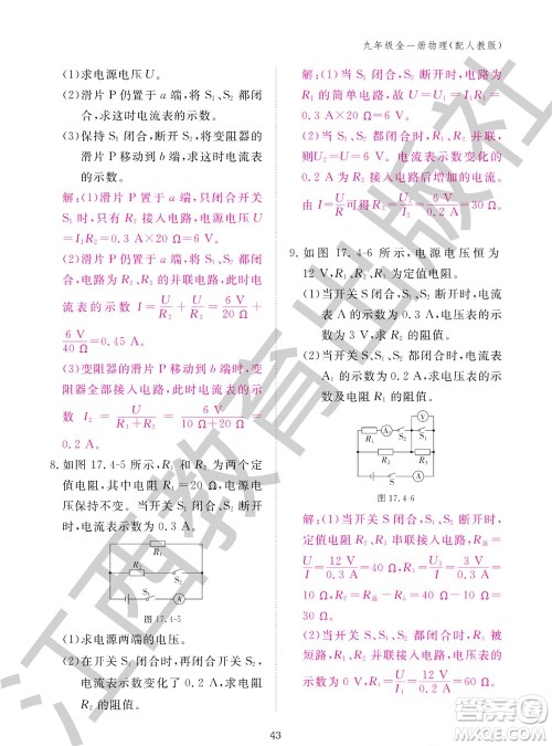 江西教育出版社2023年秋物理作业本九年级全册人教版参考答案