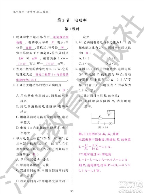 江西教育出版社2023年秋物理作业本九年级全册人教版参考答案