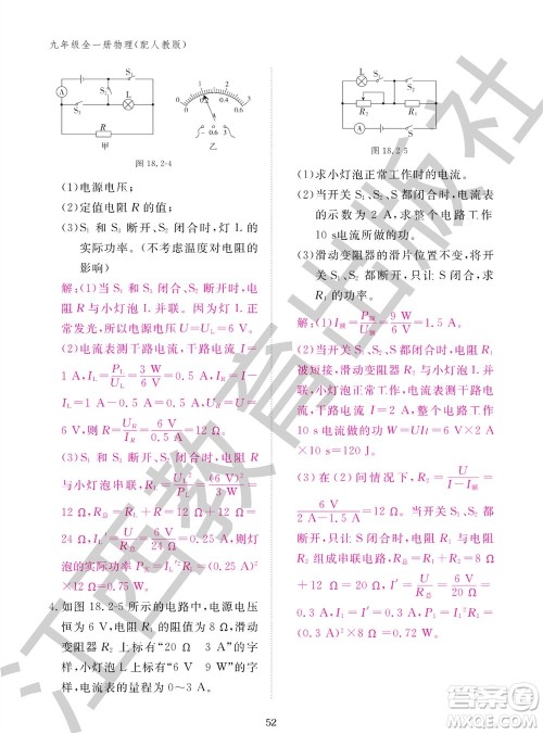 江西教育出版社2023年秋物理作业本九年级全册人教版参考答案