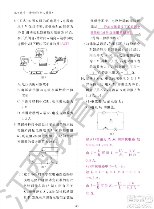 江西教育出版社2023年秋物理作业本九年级全册人教版参考答案