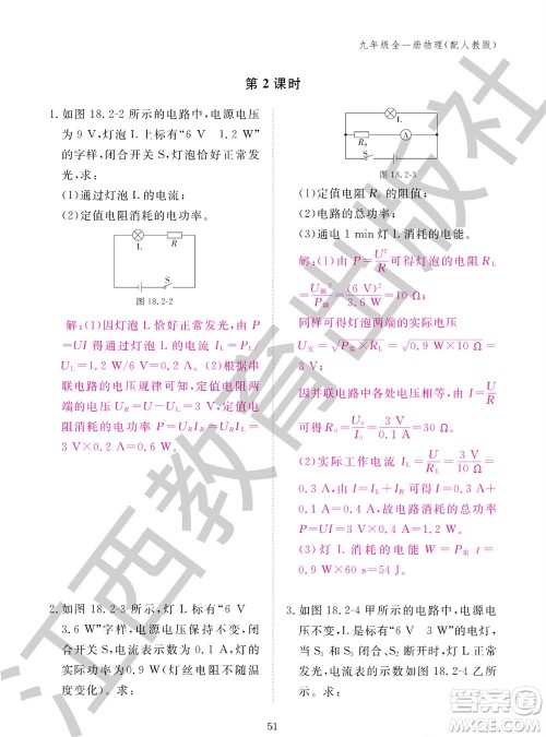 江西教育出版社2023年秋物理作业本九年级全册人教版参考答案