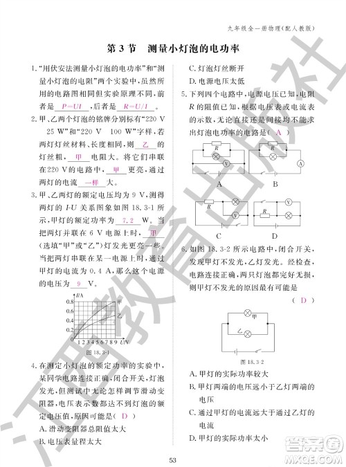 江西教育出版社2023年秋物理作业本九年级全册人教版参考答案