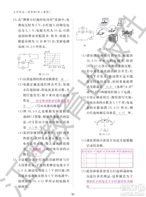 江西教育出版社2023年秋物理作业本九年级全册人教版参考答案