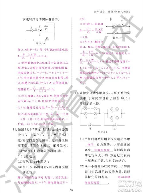 江西教育出版社2023年秋物理作业本九年级全册人教版参考答案