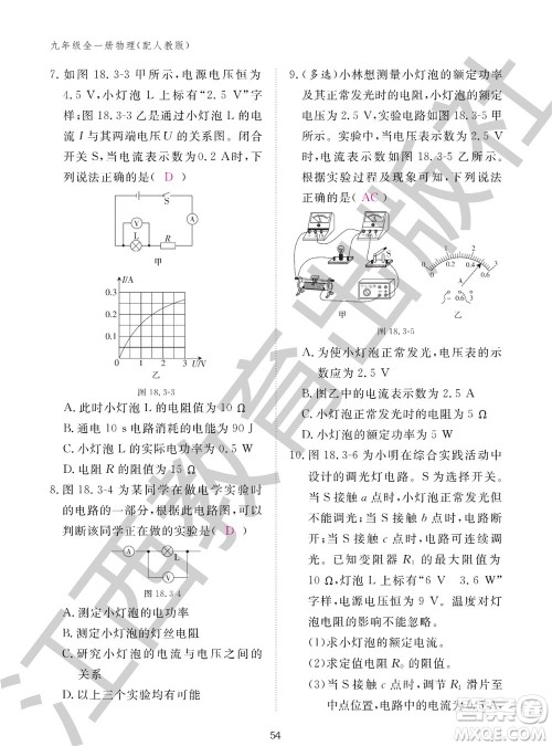 江西教育出版社2023年秋物理作业本九年级全册人教版参考答案