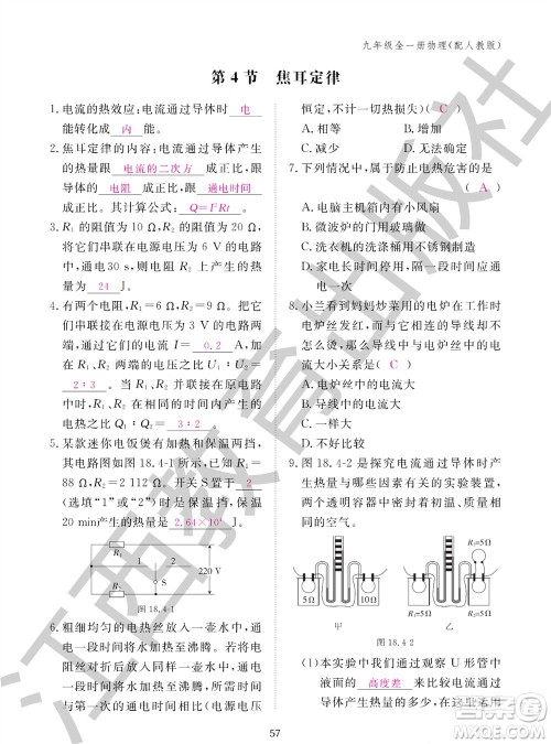 江西教育出版社2023年秋物理作业本九年级全册人教版参考答案