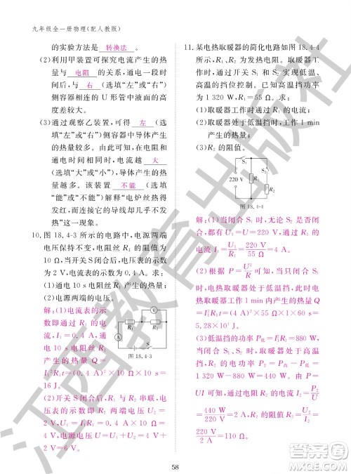 江西教育出版社2023年秋物理作业本九年级全册人教版参考答案