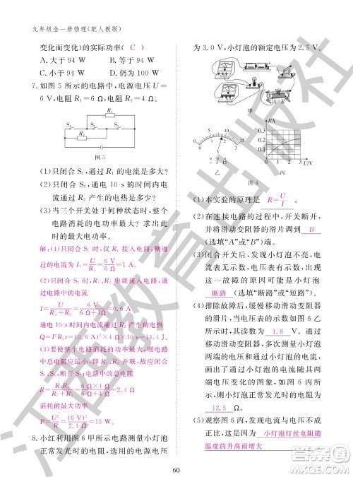江西教育出版社2023年秋物理作业本九年级全册人教版参考答案