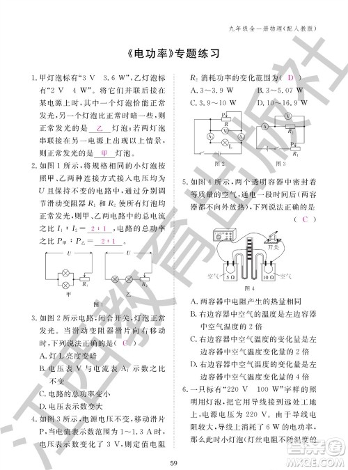 江西教育出版社2023年秋物理作业本九年级全册人教版参考答案