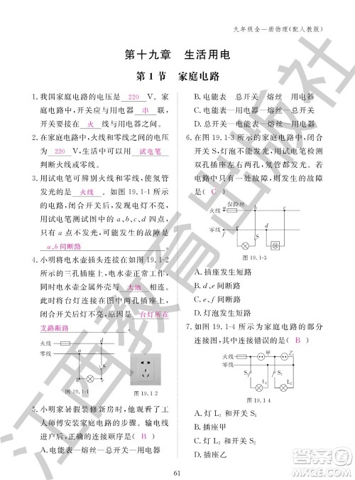 江西教育出版社2023年秋物理作业本九年级全册人教版参考答案