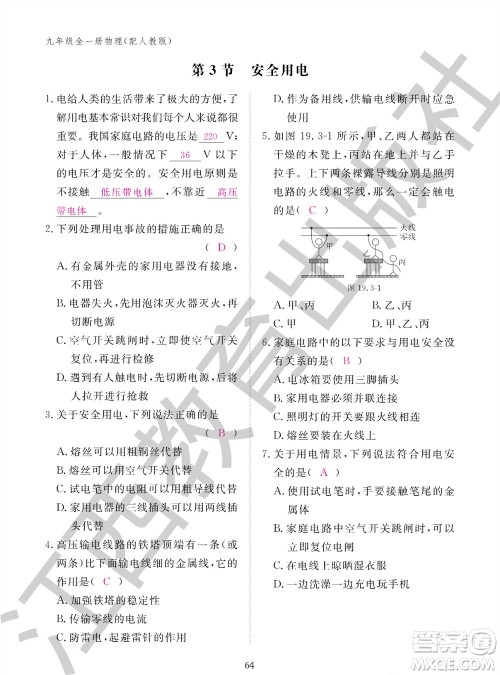 江西教育出版社2023年秋物理作业本九年级全册人教版参考答案