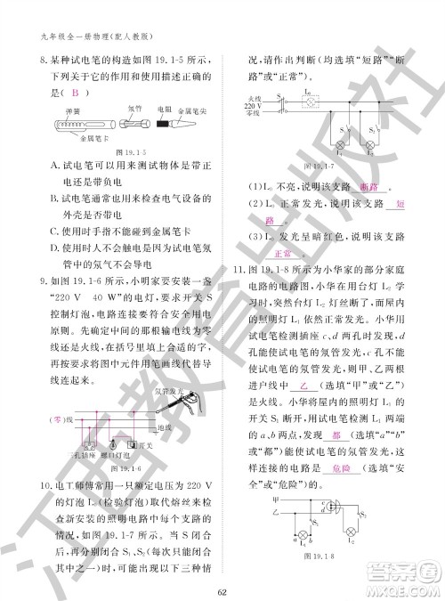 江西教育出版社2023年秋物理作业本九年级全册人教版参考答案
