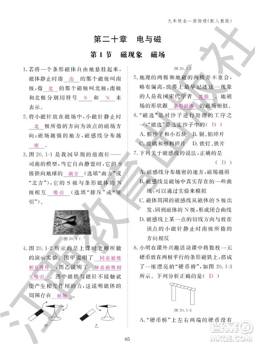 江西教育出版社2023年秋物理作业本九年级全册人教版参考答案