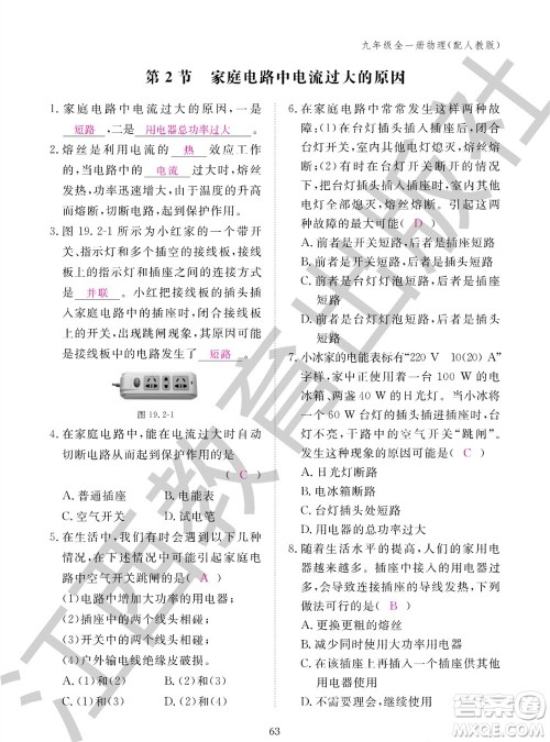 江西教育出版社2023年秋物理作业本九年级全册人教版参考答案