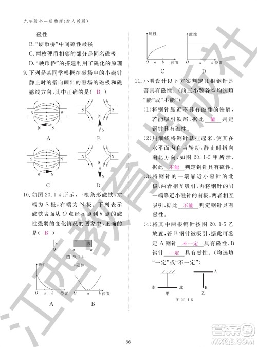 江西教育出版社2023年秋物理作业本九年级全册人教版参考答案