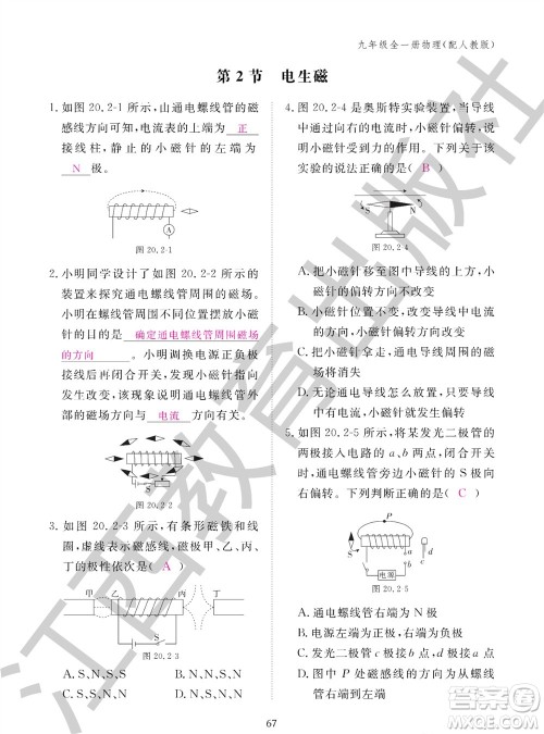 江西教育出版社2023年秋物理作业本九年级全册人教版参考答案