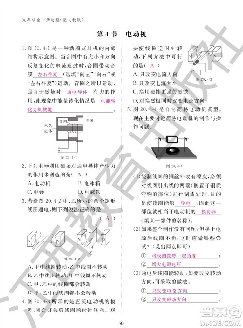 江西教育出版社2023年秋物理作业本九年级全册人教版参考答案