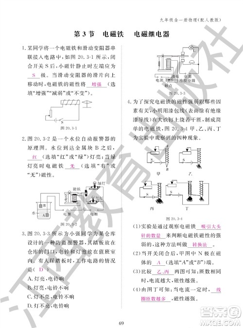 江西教育出版社2023年秋物理作业本九年级全册人教版参考答案