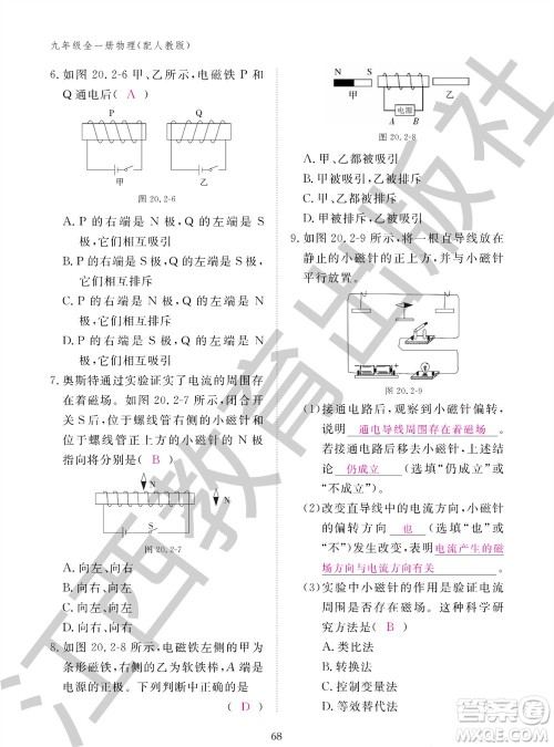 江西教育出版社2023年秋物理作业本九年级全册人教版参考答案