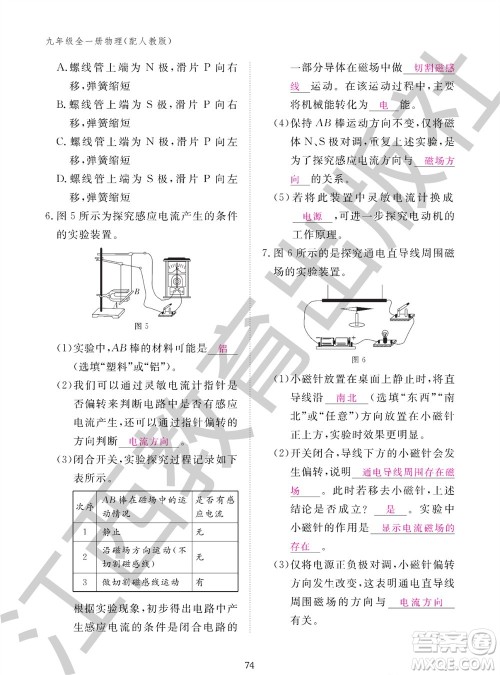 江西教育出版社2023年秋物理作业本九年级全册人教版参考答案