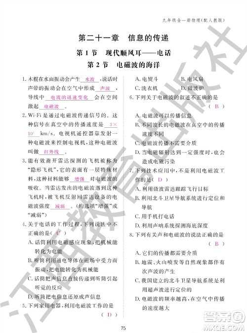 江西教育出版社2023年秋物理作业本九年级全册人教版参考答案